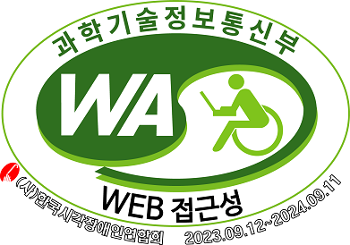 국가공인 웹 접근성 품질인증마크_(사)한국시각장애인연합회 (2023.09.12~2024.09.11)